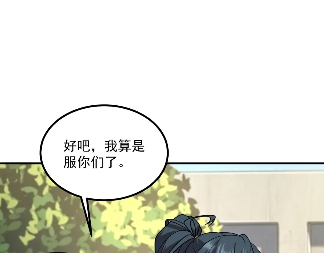 第61话 冲击战力榜 第67页