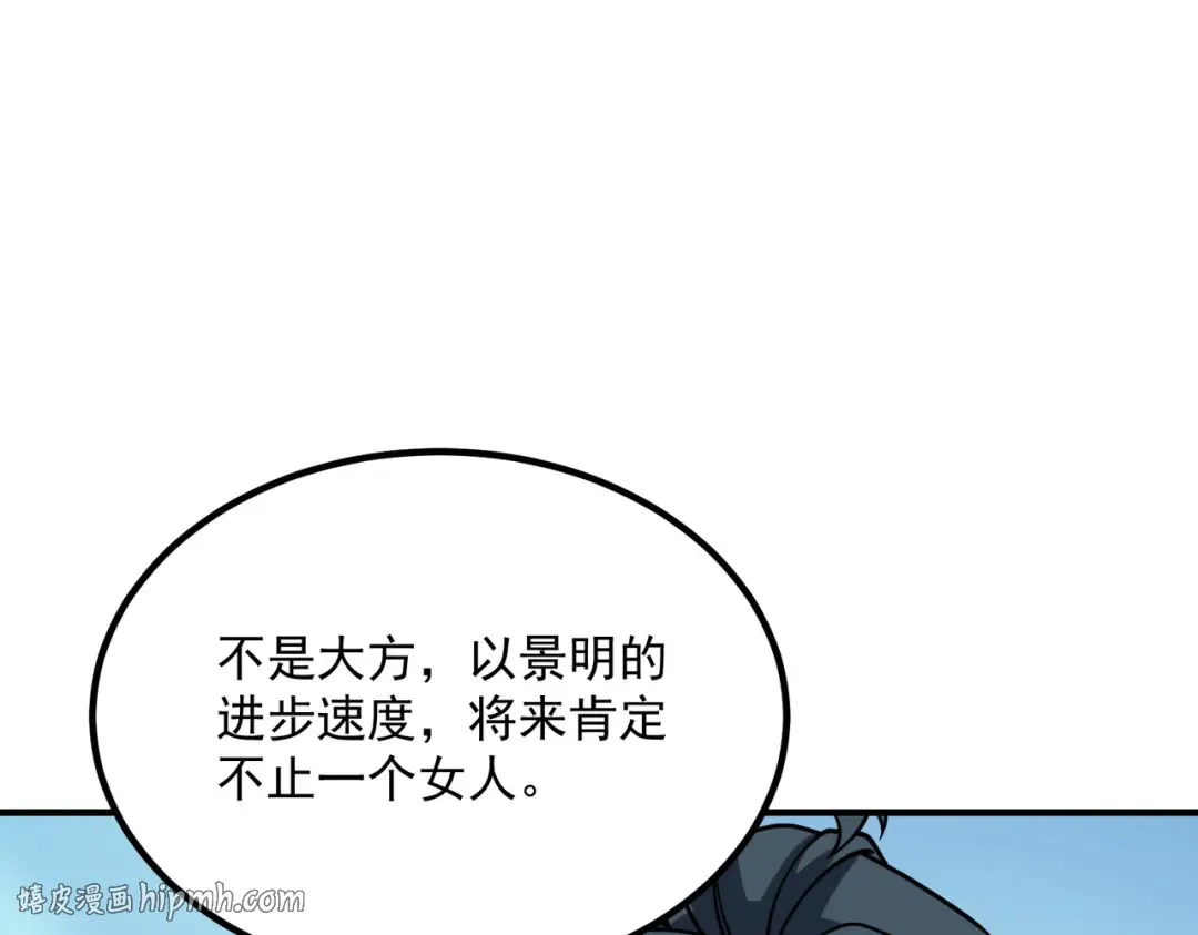 第61话 冲击战力榜 第64页