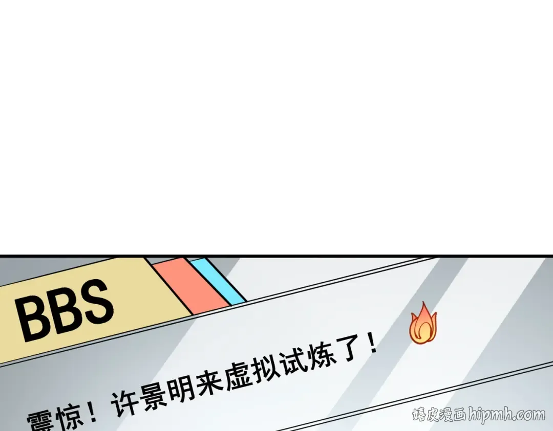 第61话 冲击战力榜 第120页