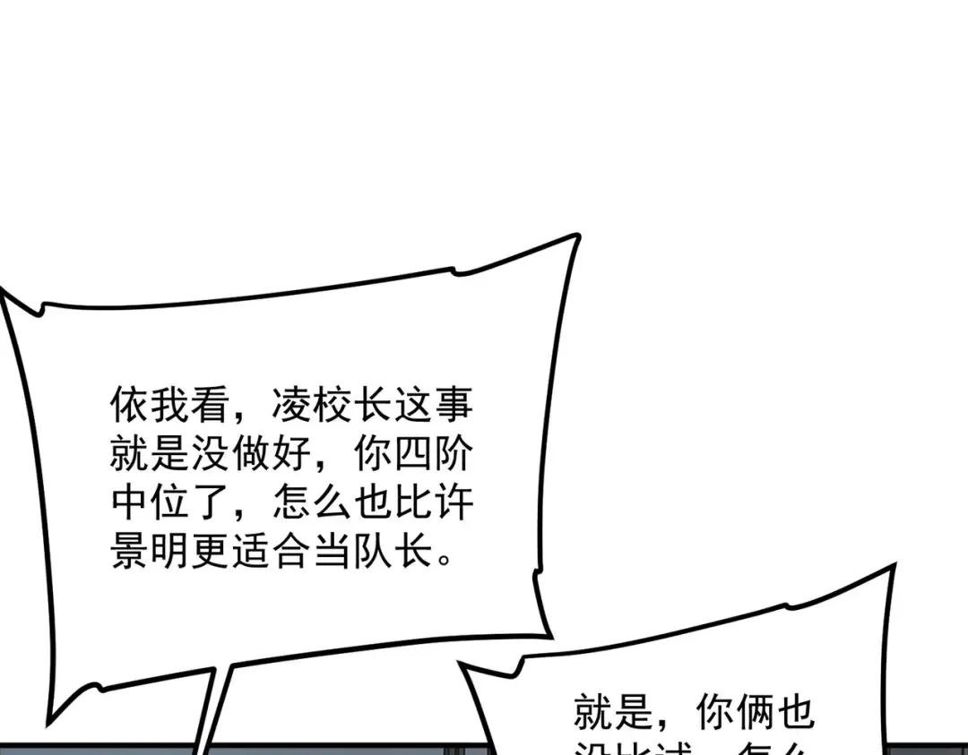 第61话 冲击战力榜 第179页