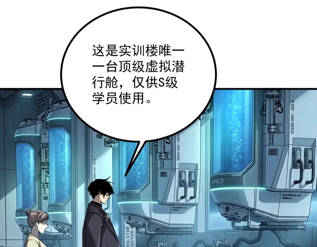 第61话 冲击战力榜 第115页