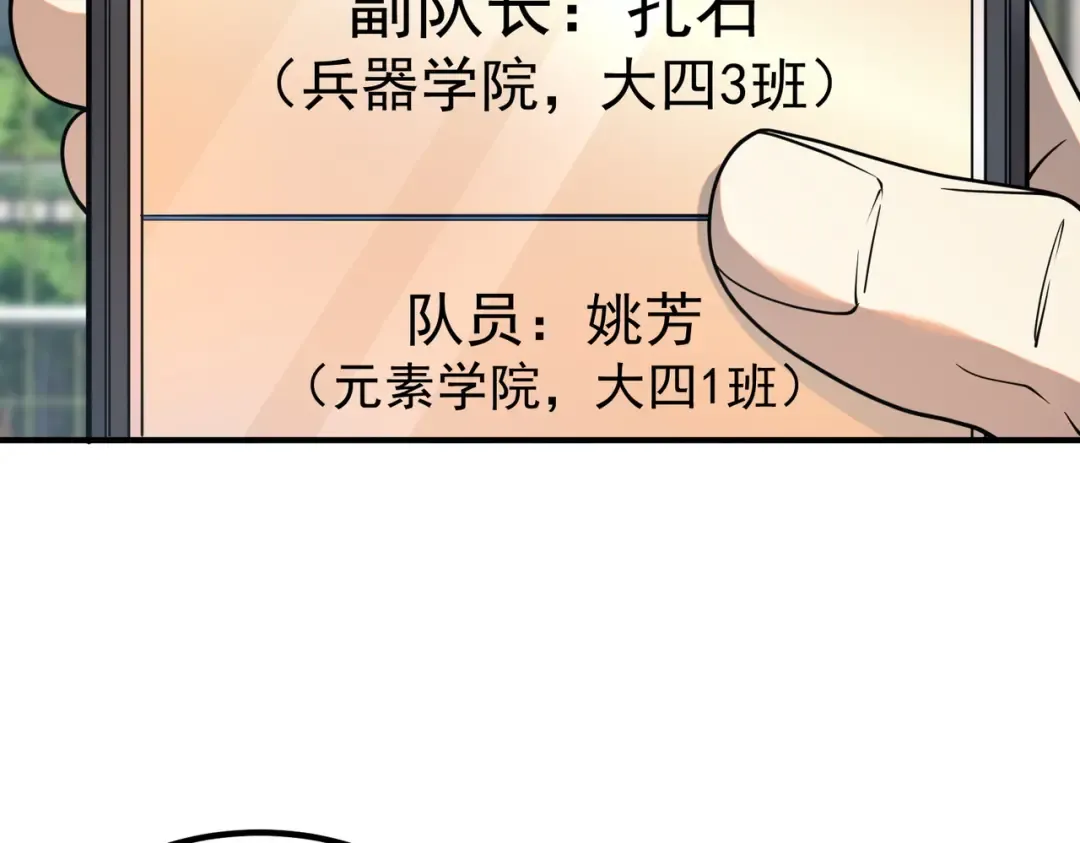 第61话 冲击战力榜 第45页