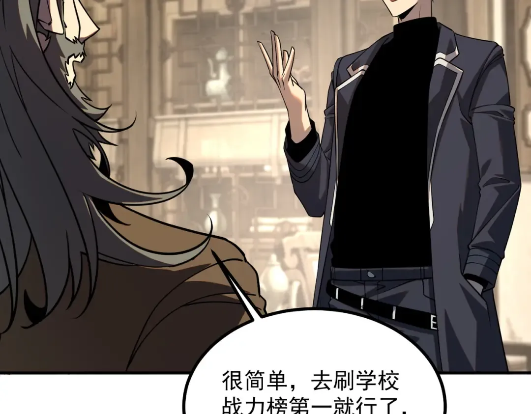第61话 冲击战力榜 第100页
