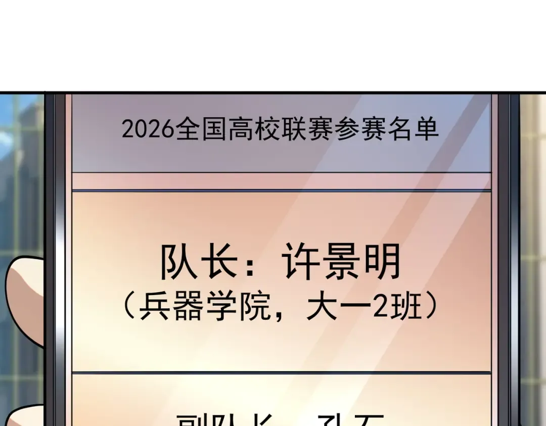 第61话 冲击战力榜 第44页