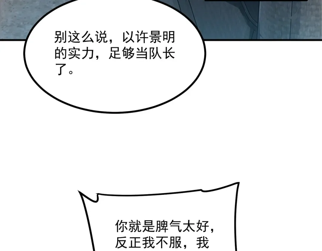 第61话 冲击战力榜 第182页