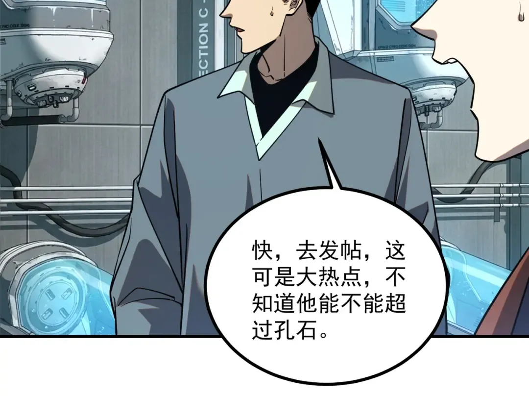 第61话 冲击战力榜 第119页