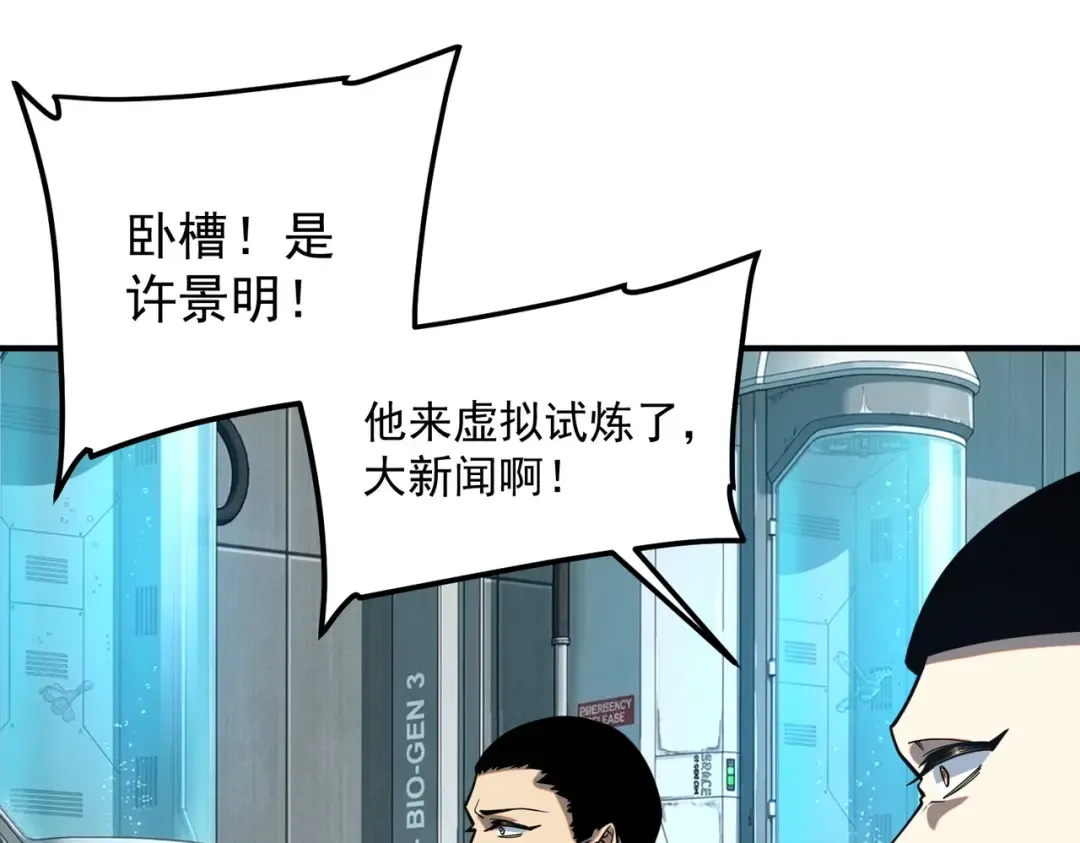第61话 冲击战力榜 第118页