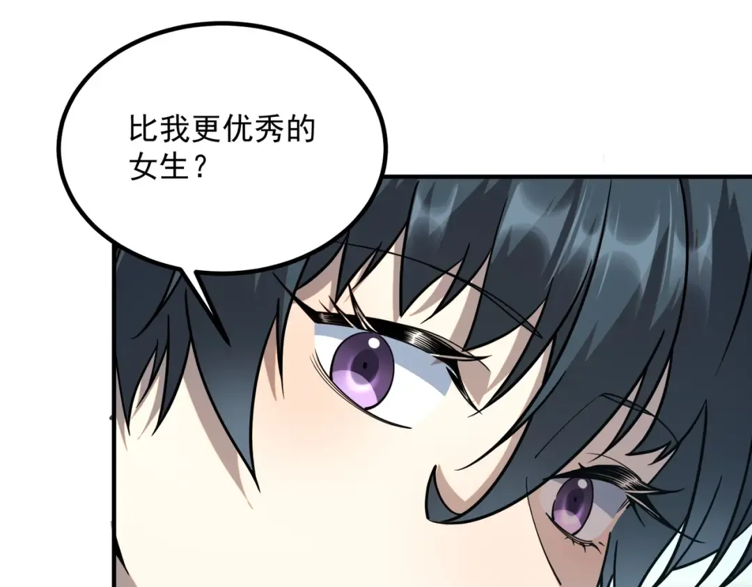 第61话 冲击战力榜 第73页