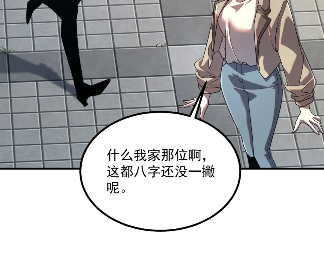 第61话 冲击战力榜 第53页