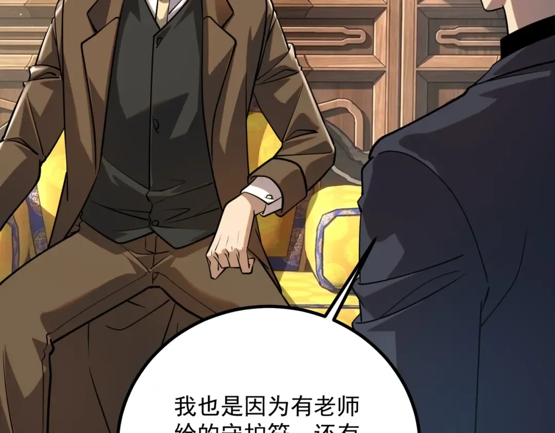 第61话 冲击战力榜 第83页