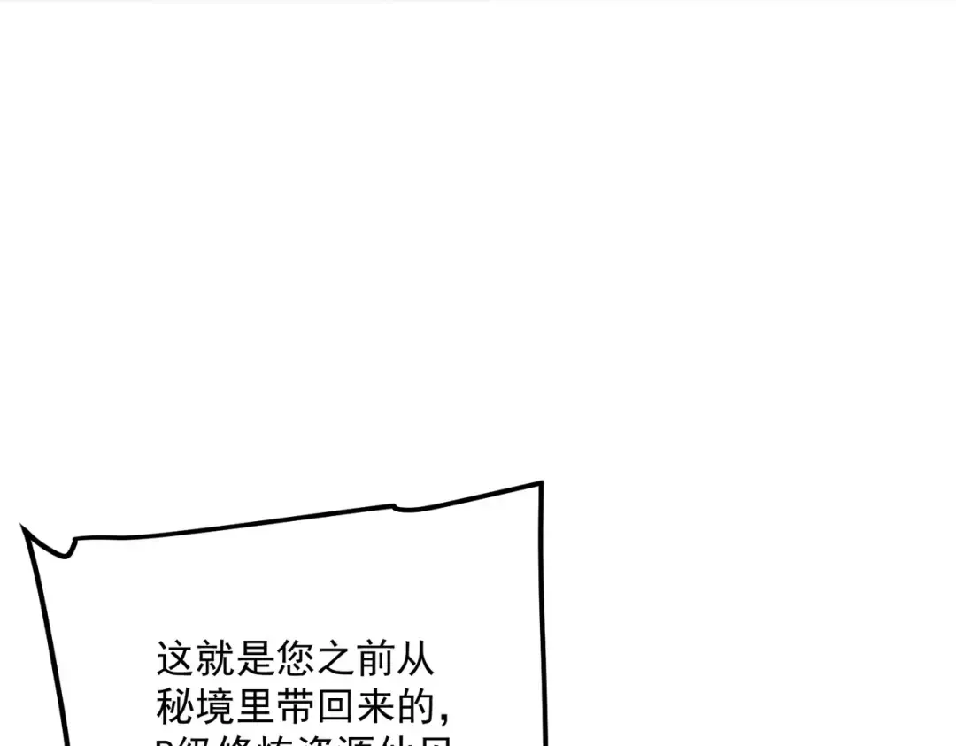第61话 冲击战力榜 第22页