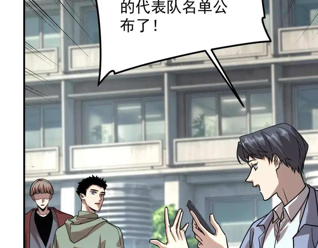第61话 冲击战力榜 第42页