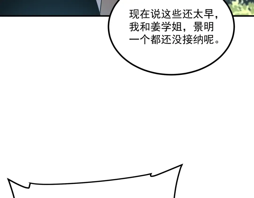 第61话 冲击战力榜 第69页