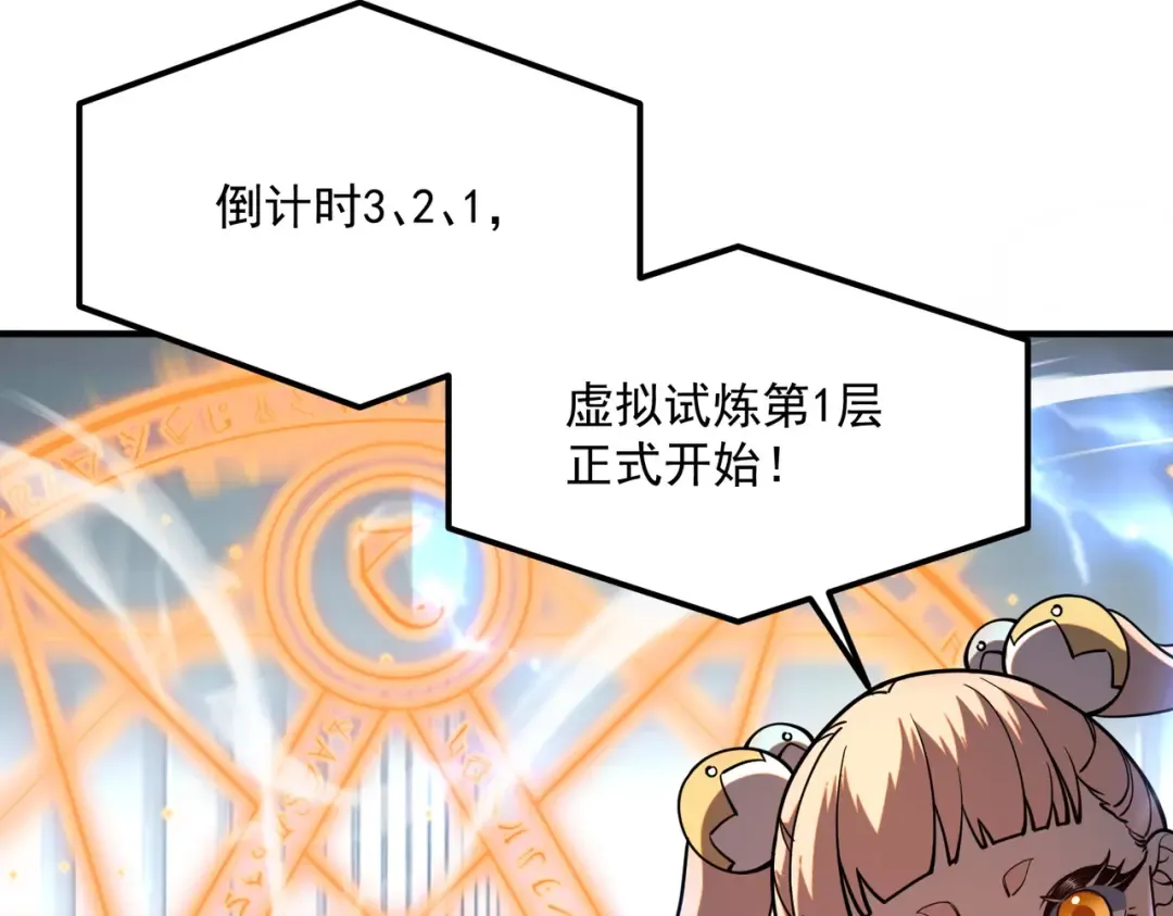 第61话 冲击战力榜 第158页
