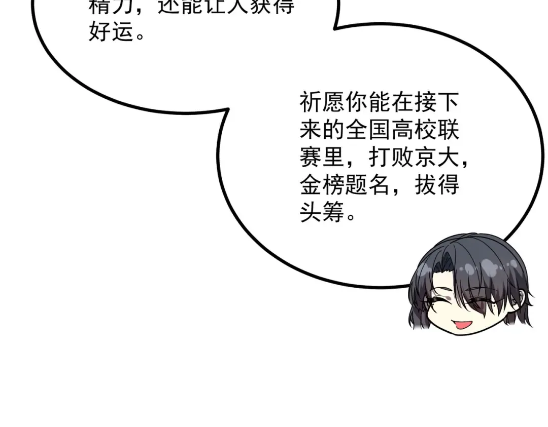 第61话 冲击战力榜 第28页