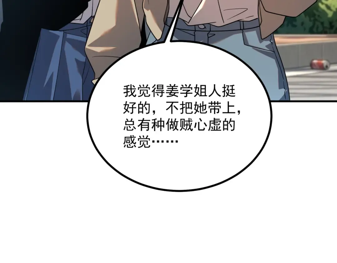 第61话 冲击战力榜 第59页
