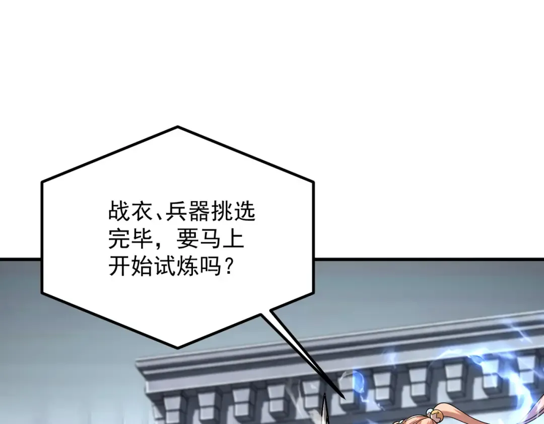 第61话 冲击战力榜 第155页