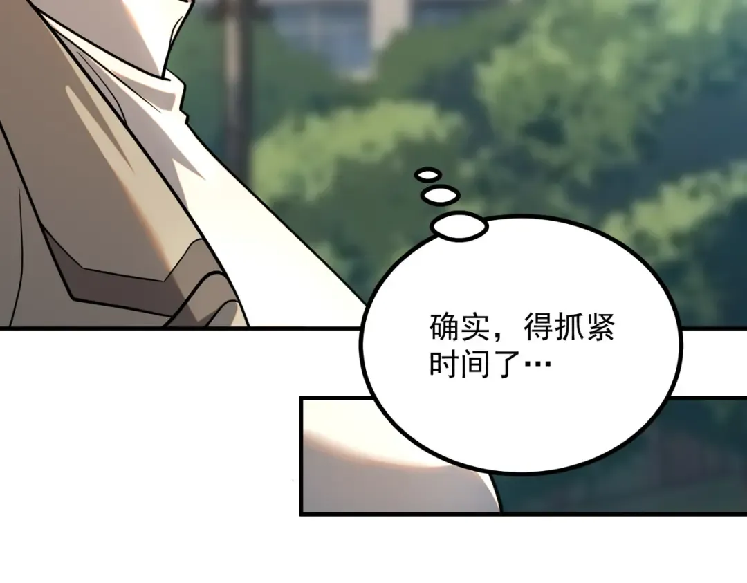 第61话 冲击战力榜 第77页