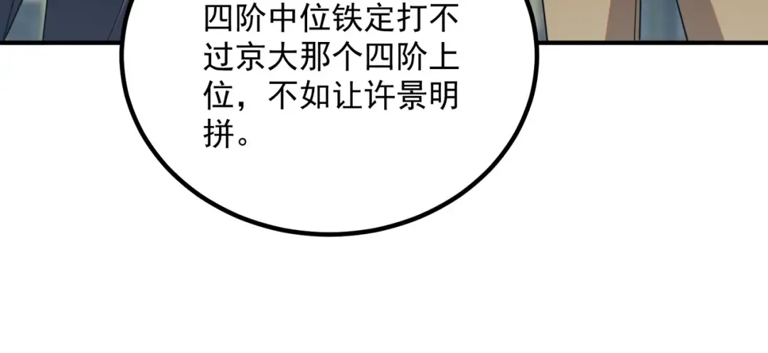 第61话 冲击战力榜 第48页