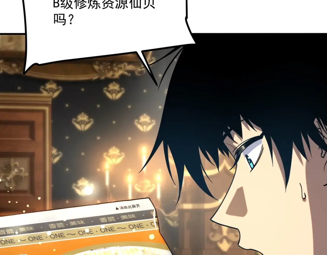 第61话 冲击战力榜 第23页
