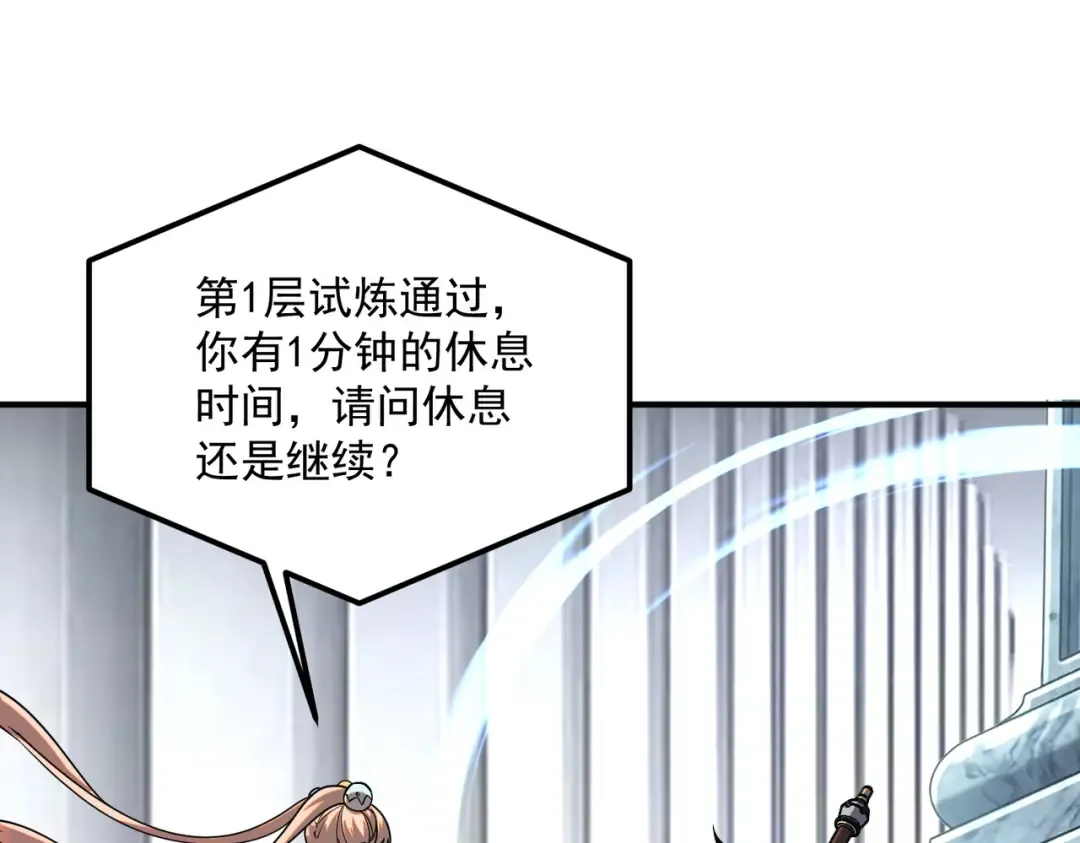 第61话 冲击战力榜 第173页