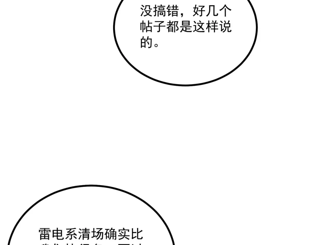 第62话 战力第一 第15页