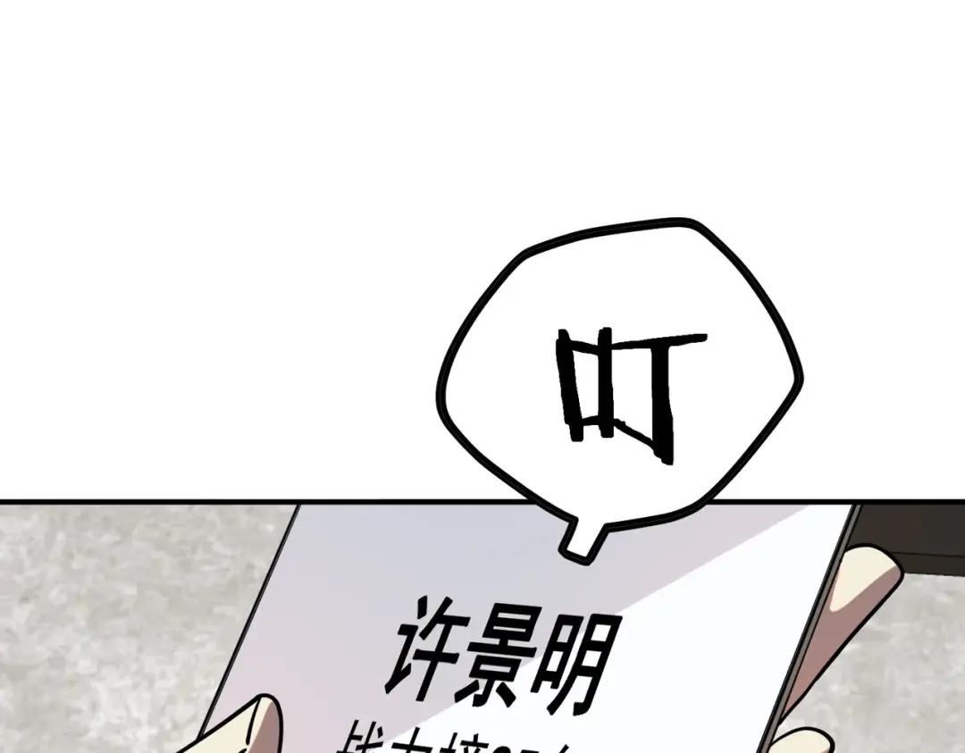 第62话 战力第一 第23页