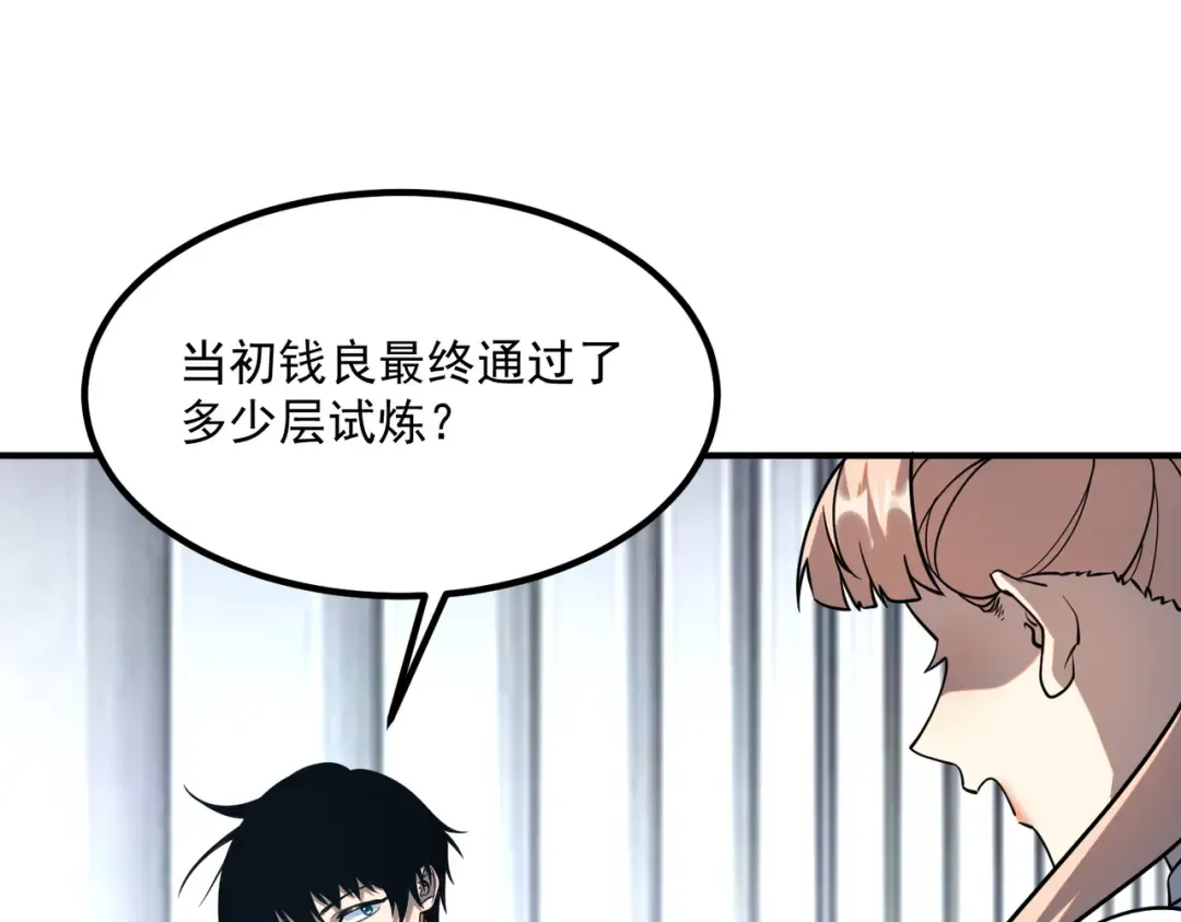 第62话 战力第一 第123页