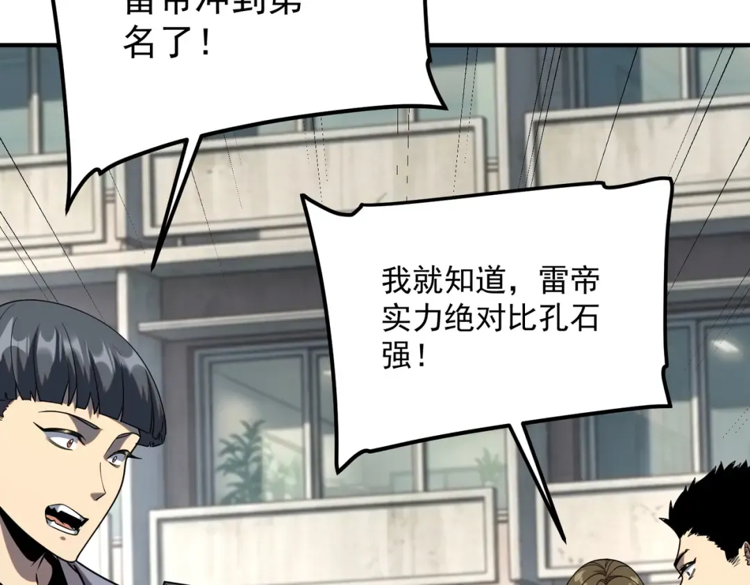 第62话 战力第一 第92页