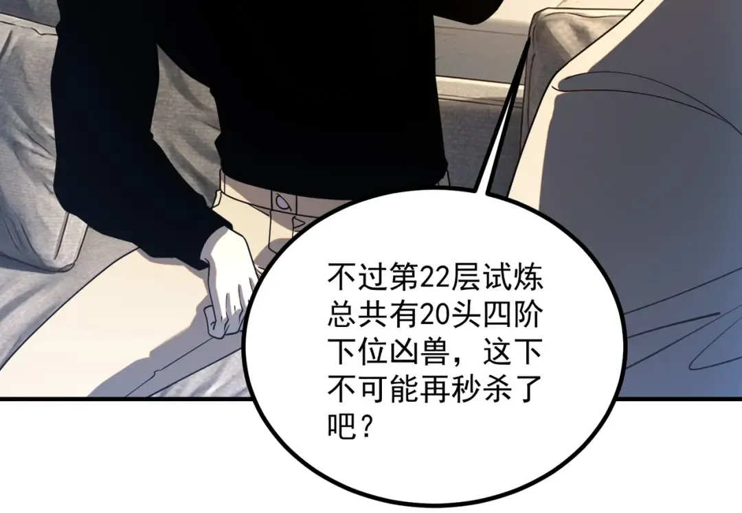 第62话 战力第一 第22页