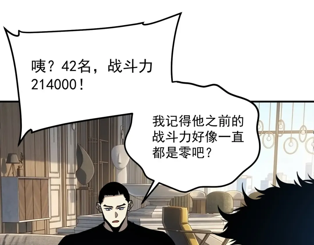 第62话 战力第一 第5页