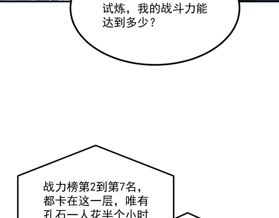 第62话 战力第一 第65页