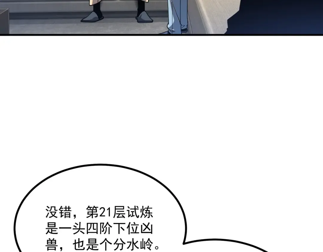 第62话 战力第一 第17页