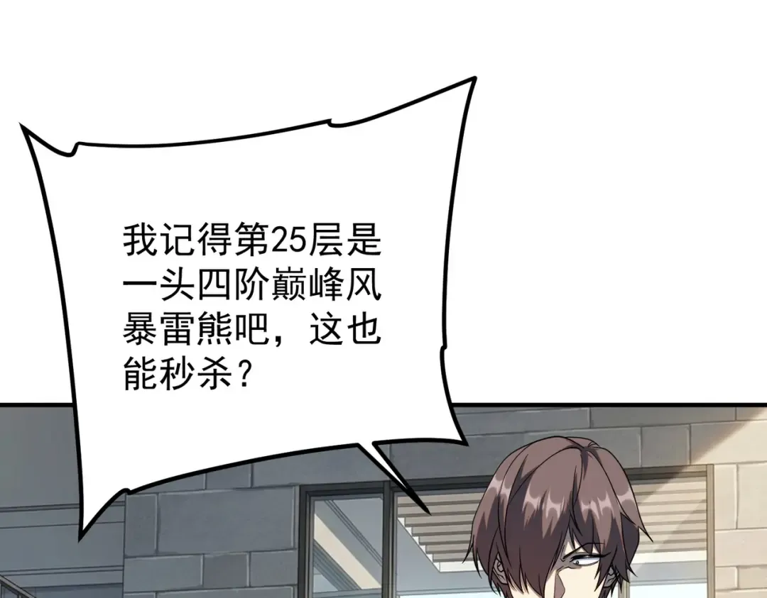 第62话 战力第一 第99页