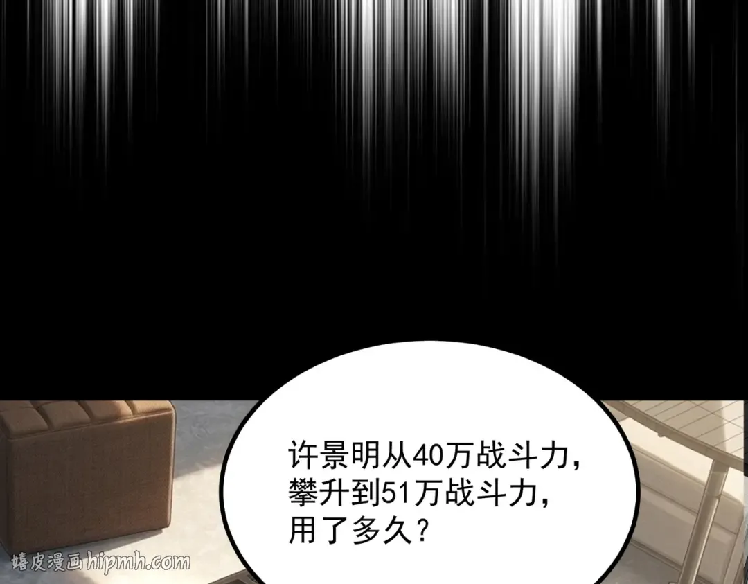 第62话 战力第一 第96页