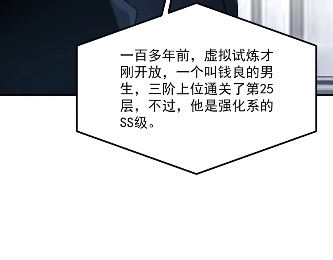 第62话 战力第一 第119页