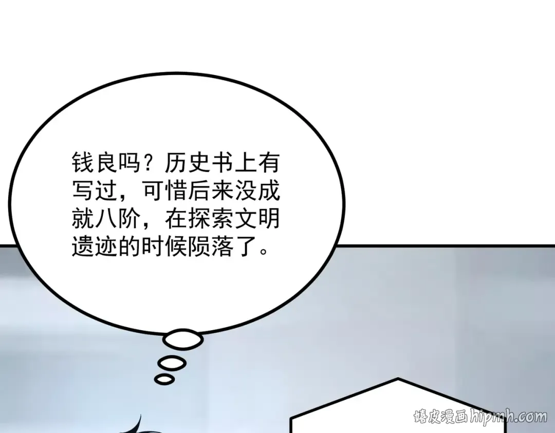 第62话 战力第一 第120页