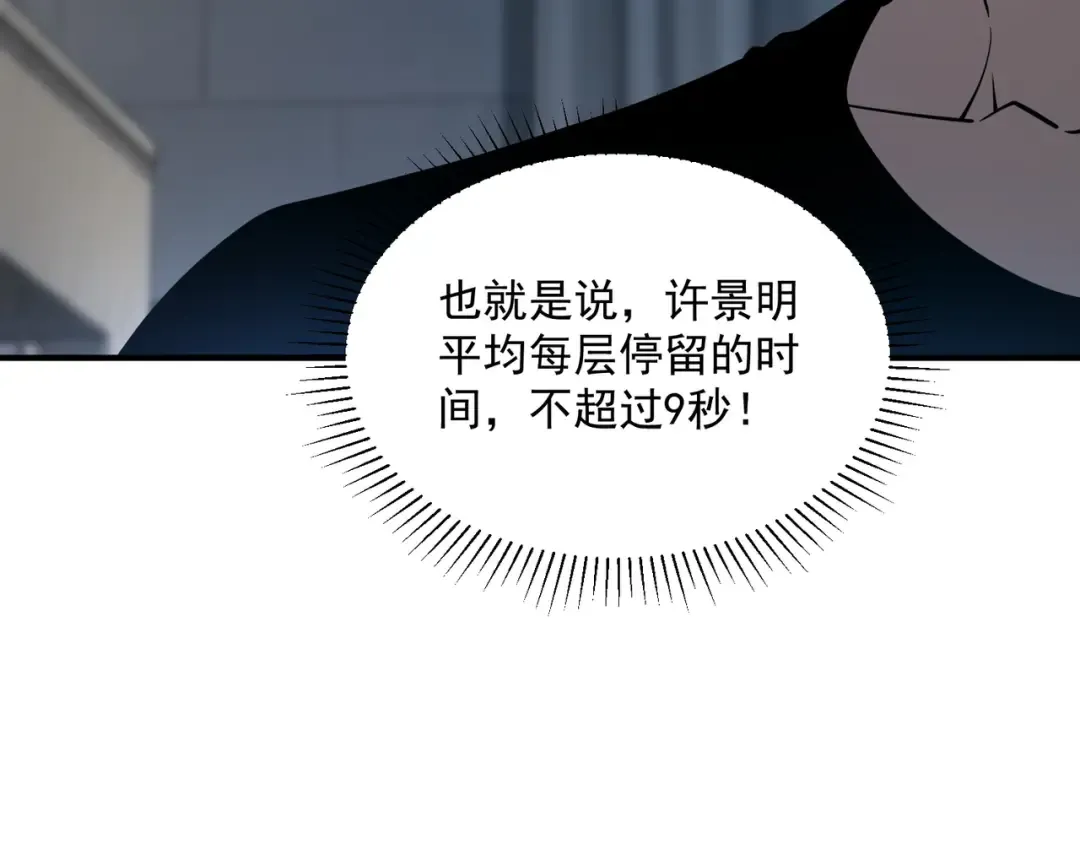 第62话 战力第一 第12页