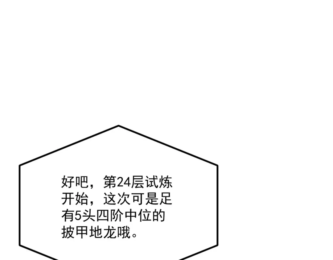 第62话 战力第一 第42页