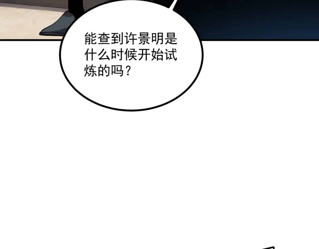 第62话 战力第一 第7页