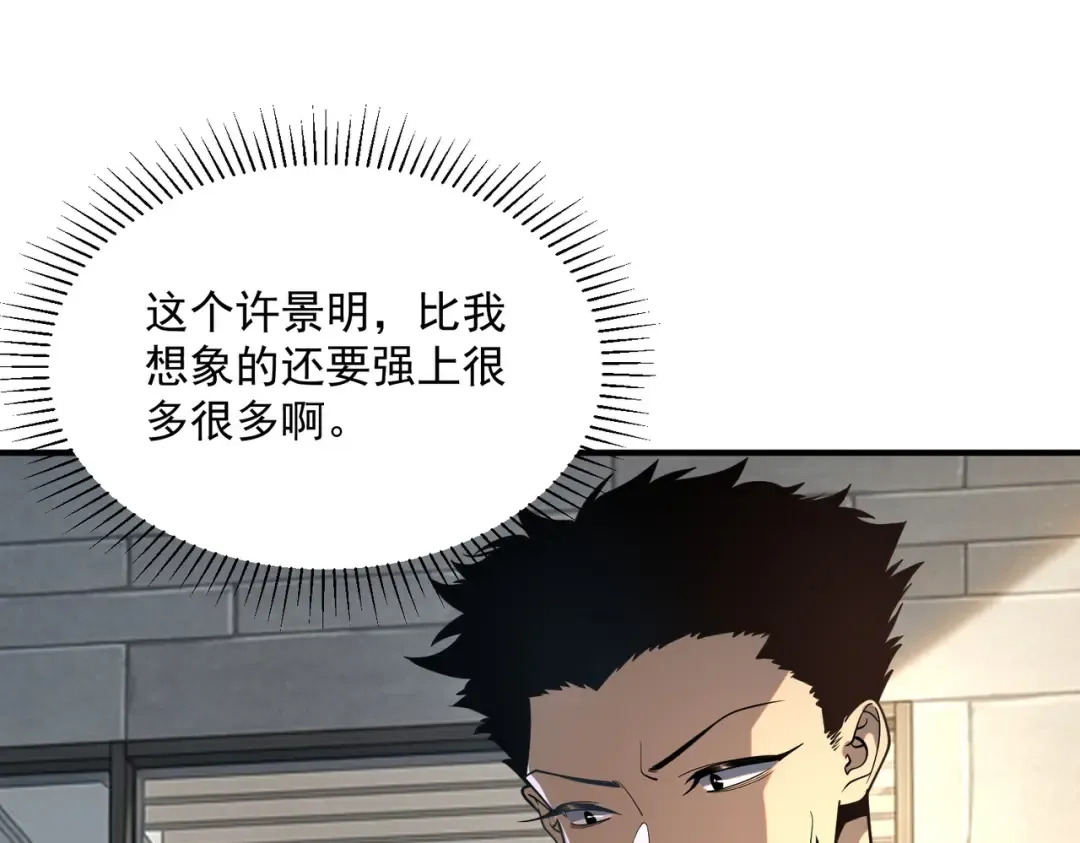 第62话 战力第一 第28页
