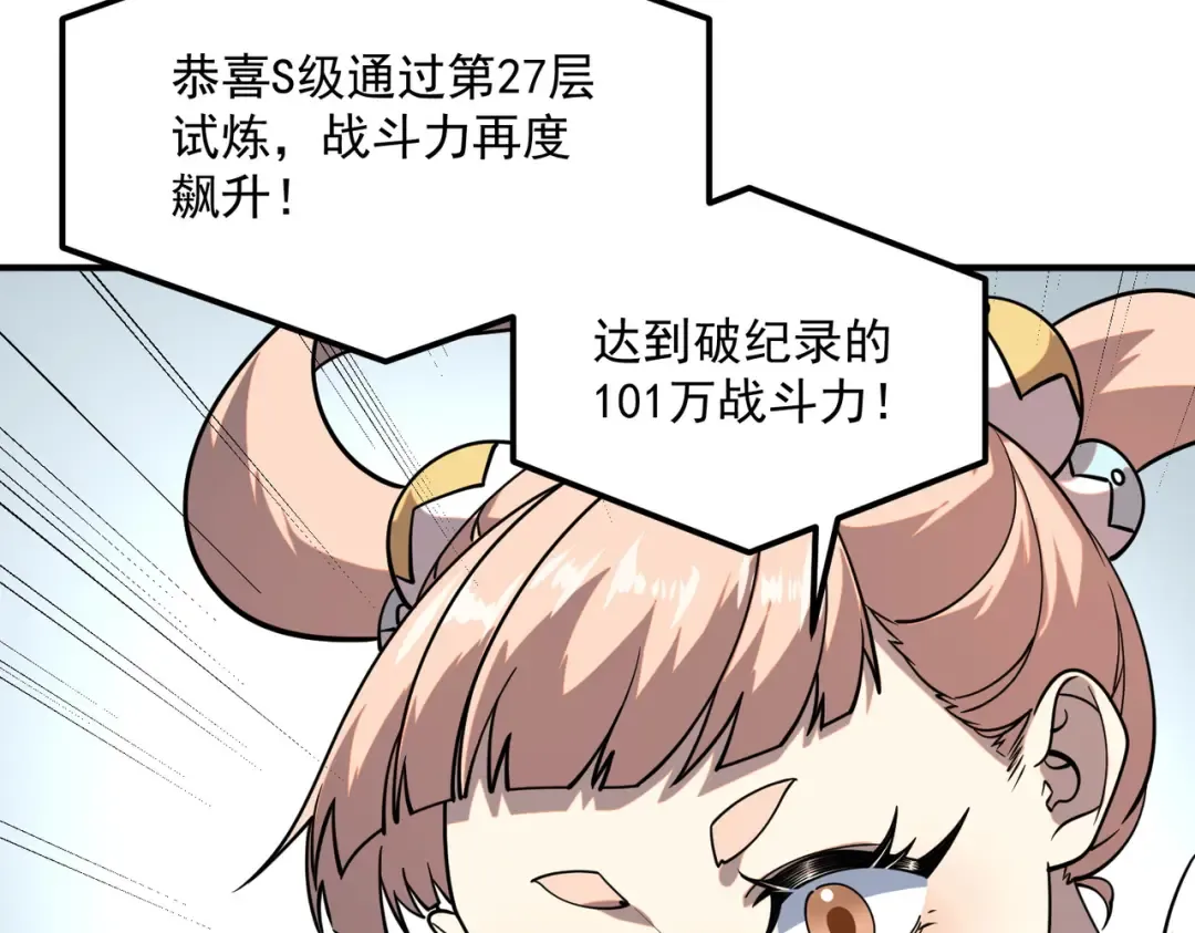 第63话 震撼全校 第61页