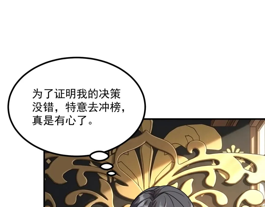 第63话 震撼全校 第85页