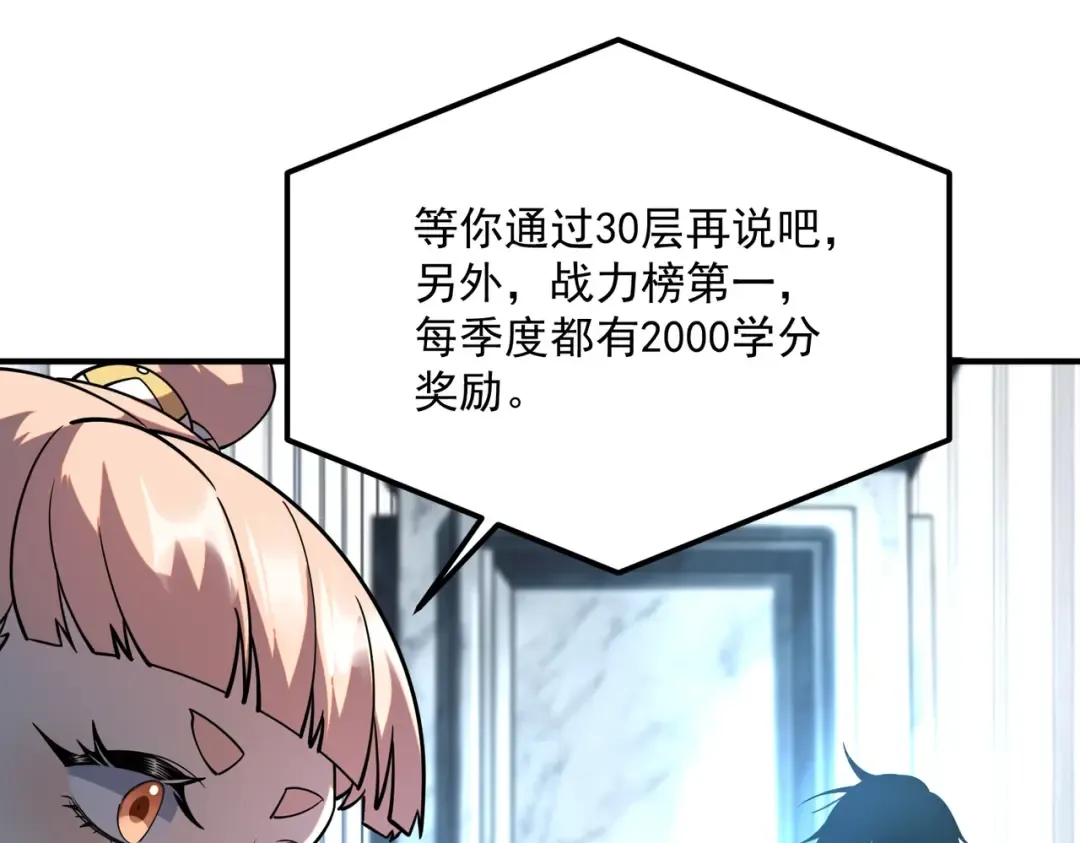 第63话 震撼全校 第139页