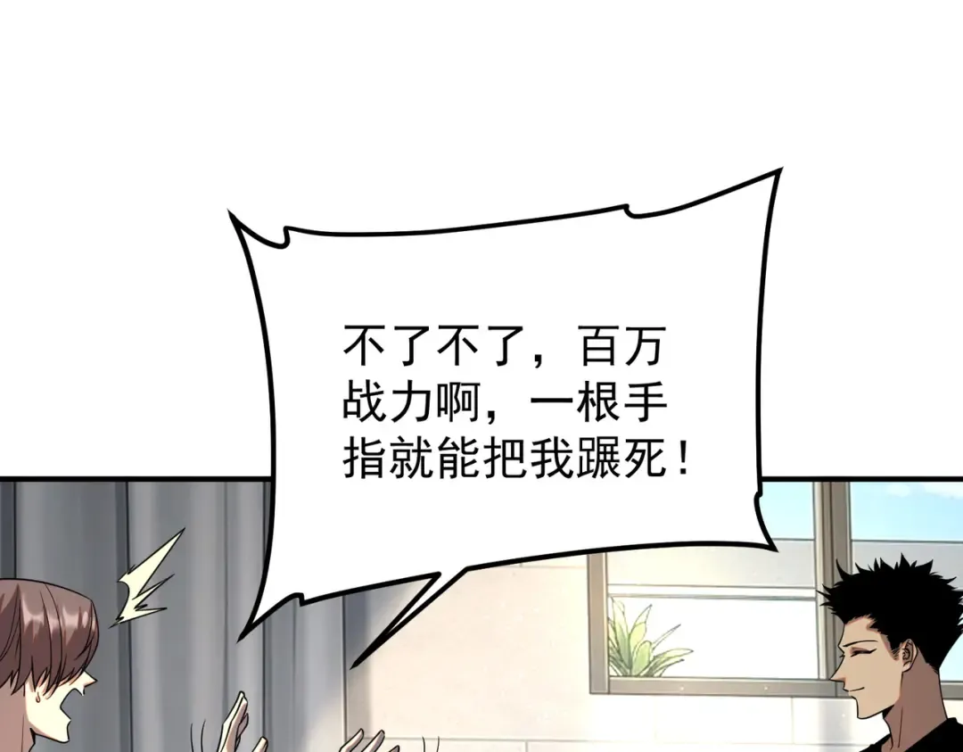 第63话 震撼全校 第77页