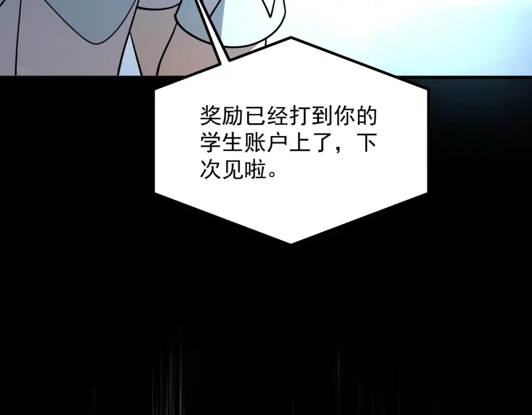 第63话 震撼全校 第141页
