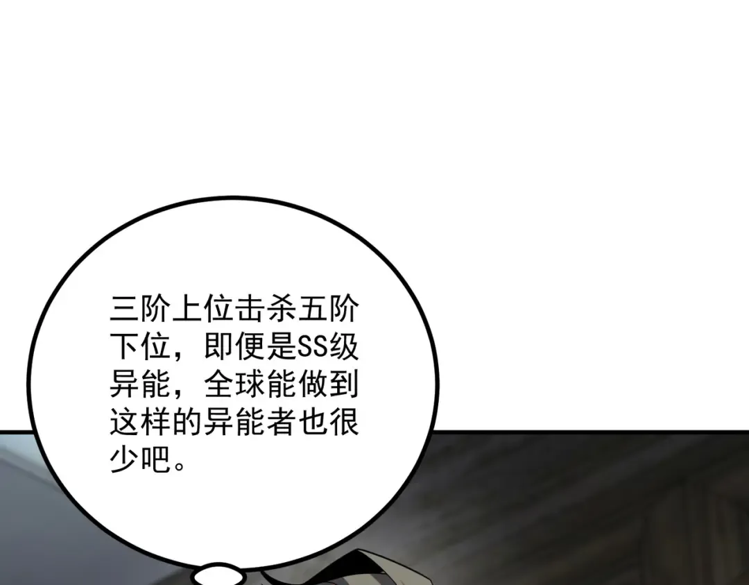 第63话 震撼全校 第79页