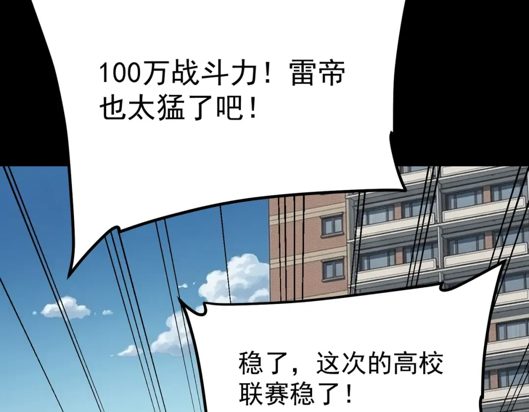 第63话 震撼全校 第71页