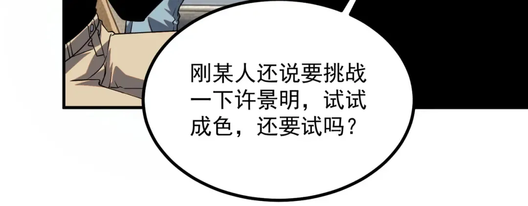 第63话 震撼全校 第76页