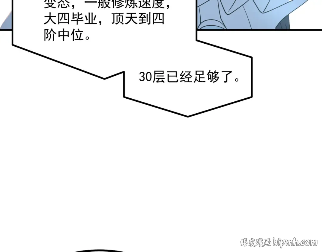 第63话 震撼全校 第136页